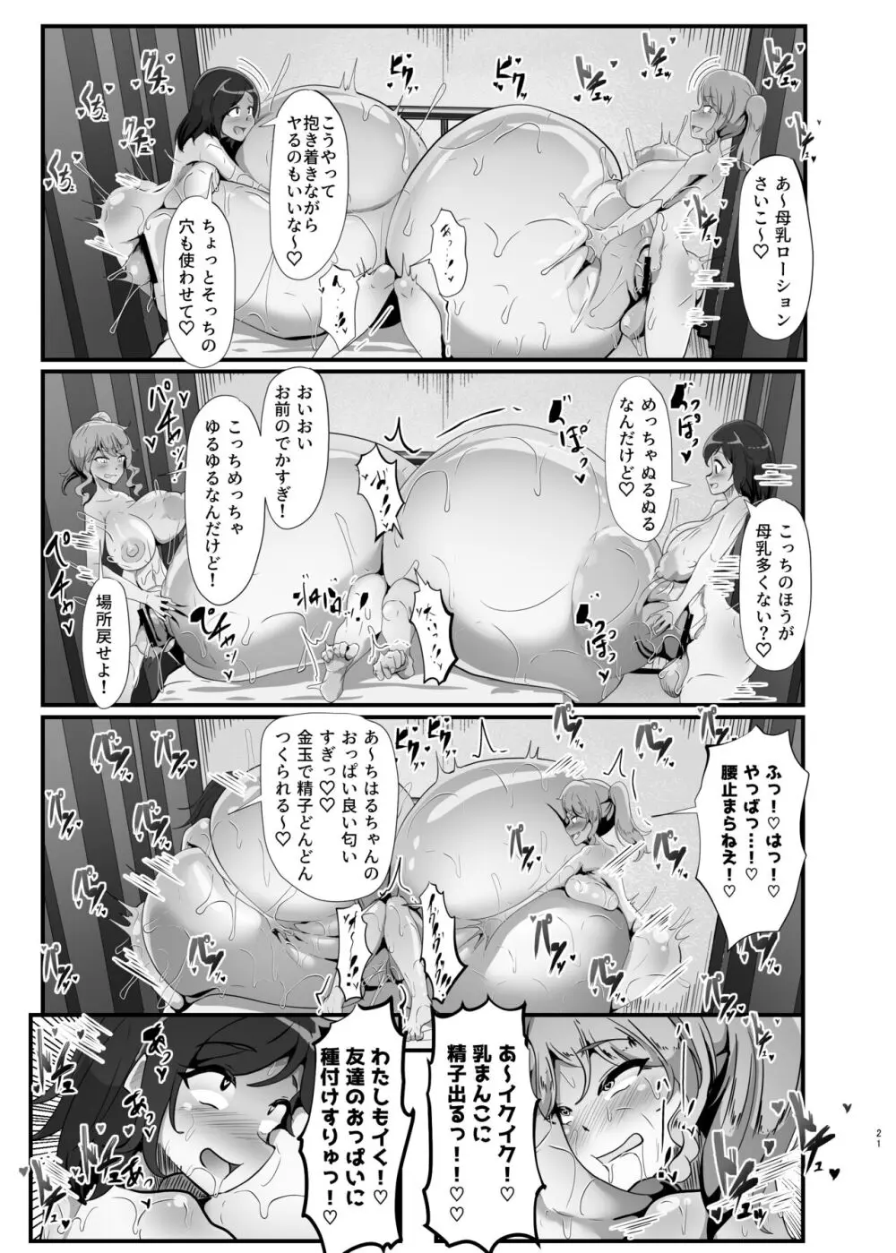 ちはるちゃんのHな日常 - page21