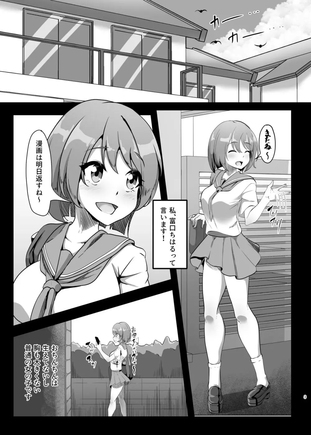 ちはるちゃんのHな日常 - page3