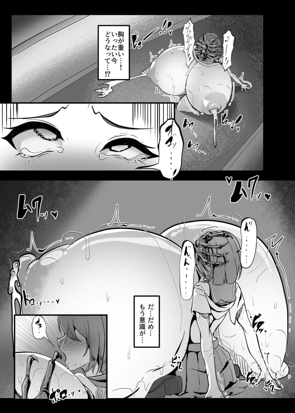 ちはるちゃんのHな日常 - page7