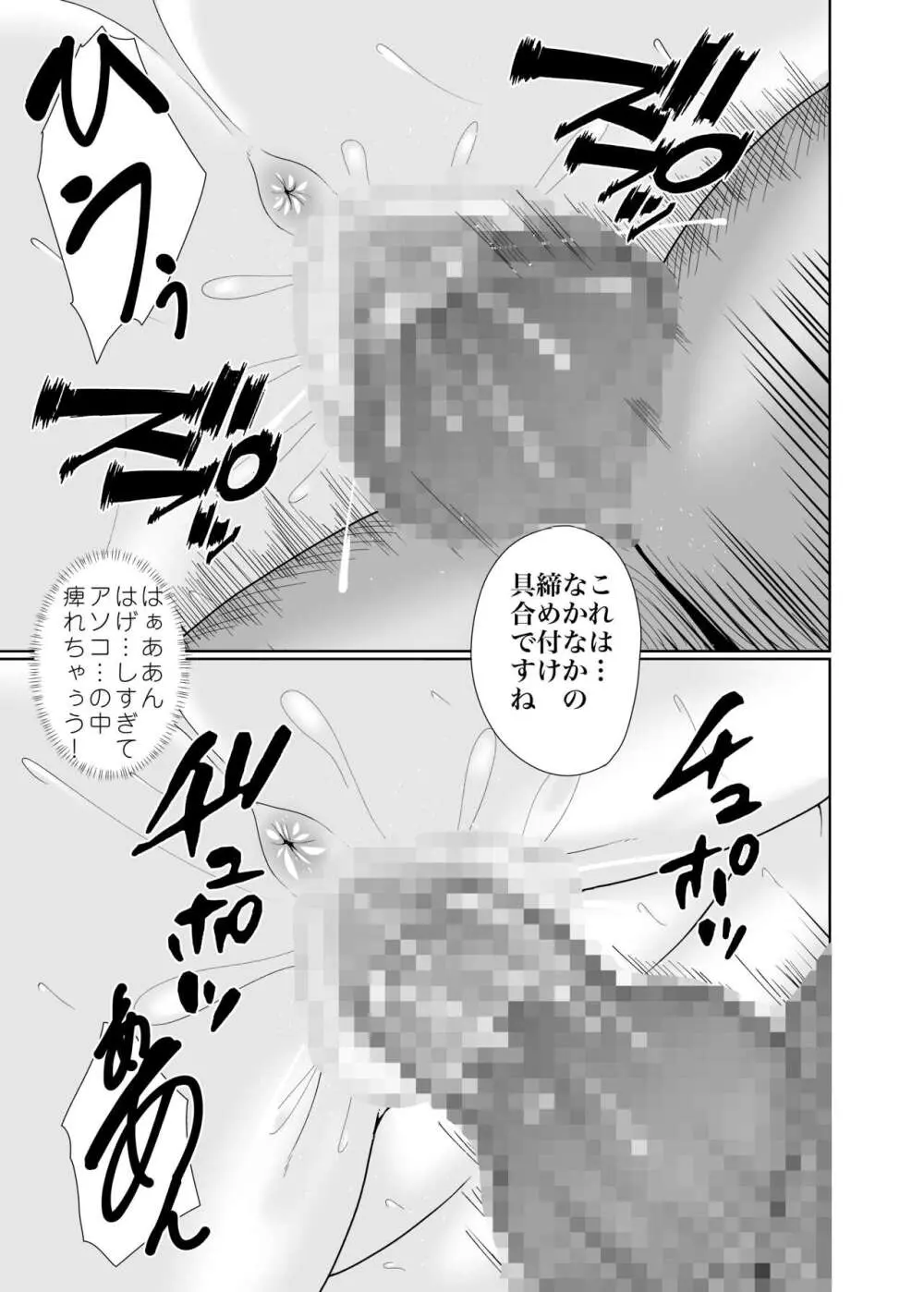 寝取られた巨乳人妻・葵 - page22