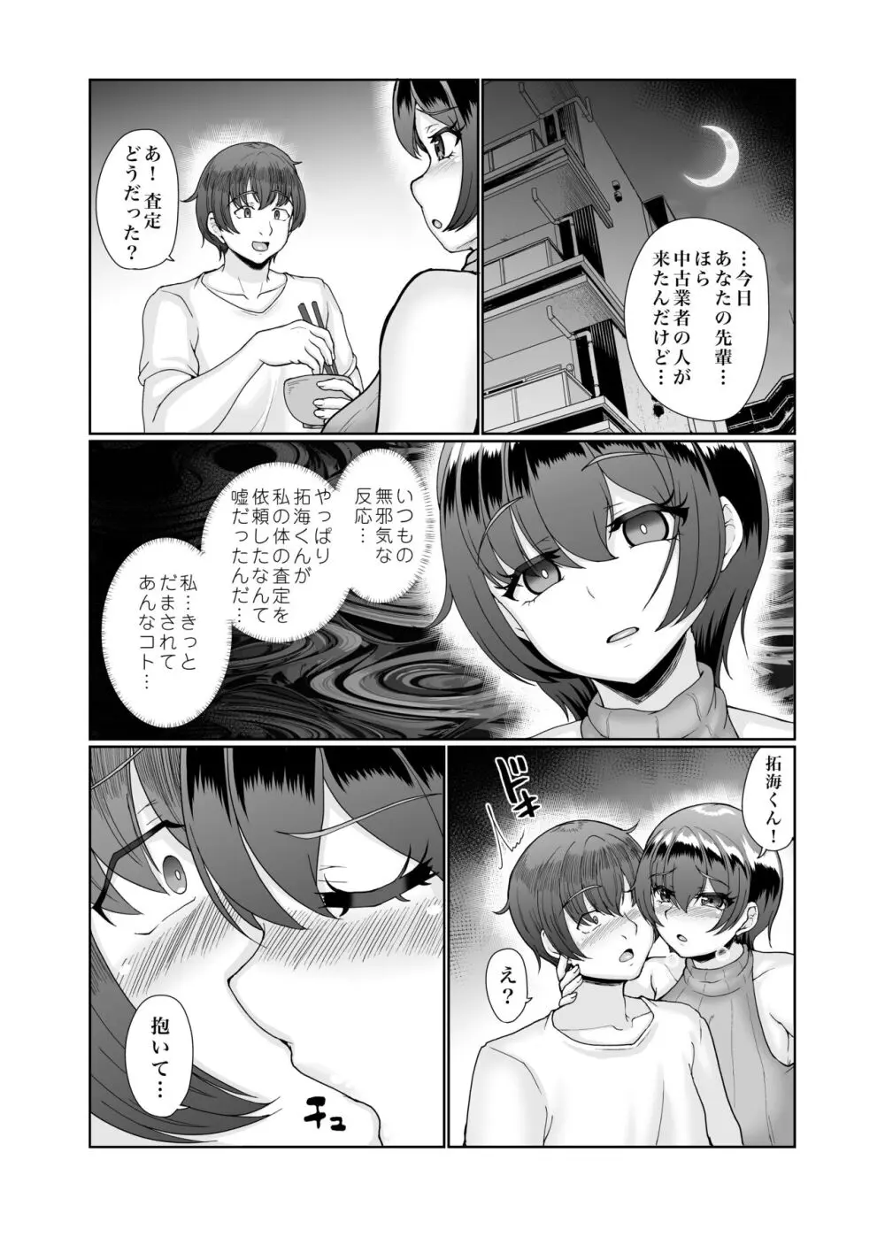 寝取られた巨乳人妻・葵 - page27