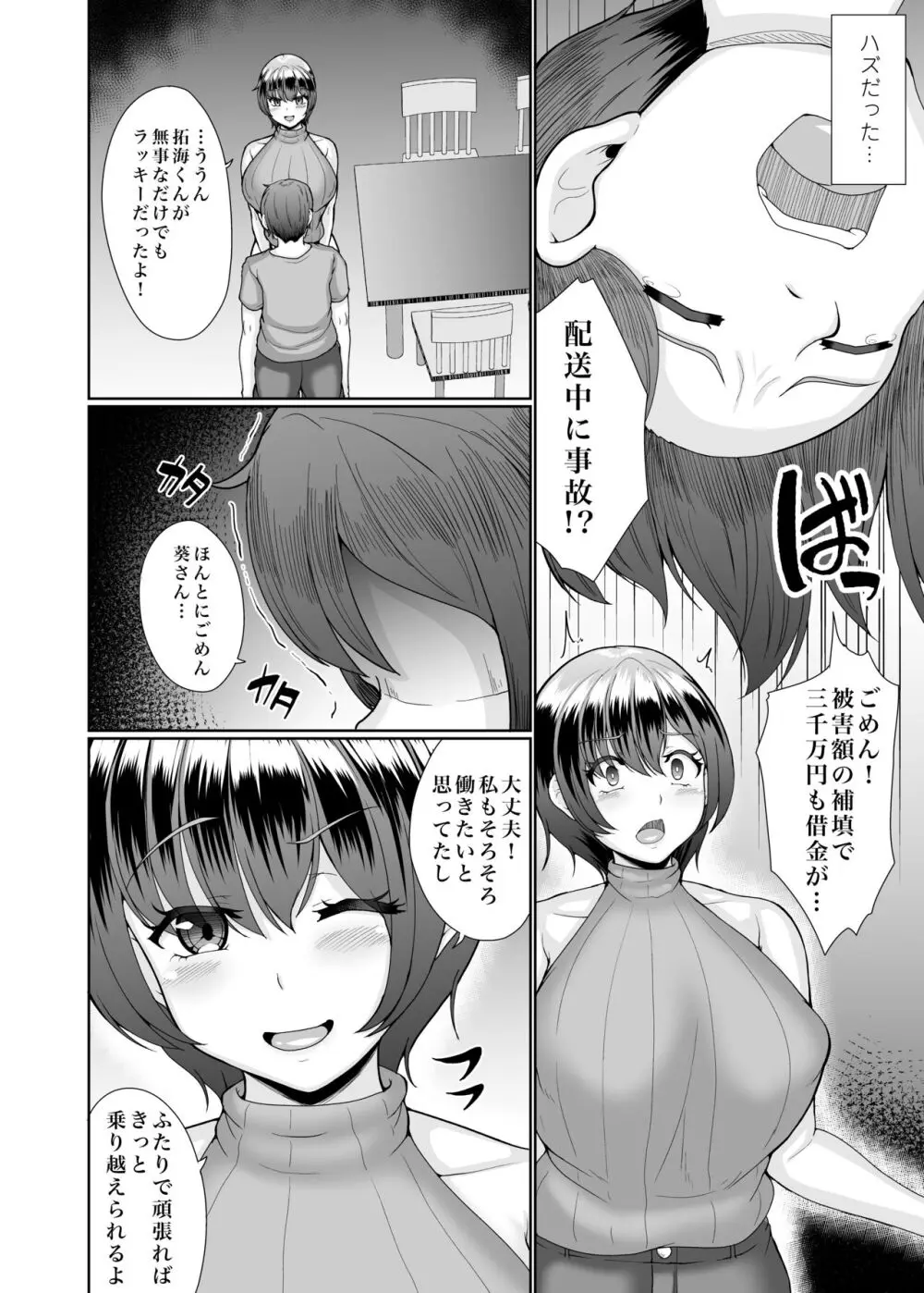 寝取られた巨乳人妻・葵 - page3