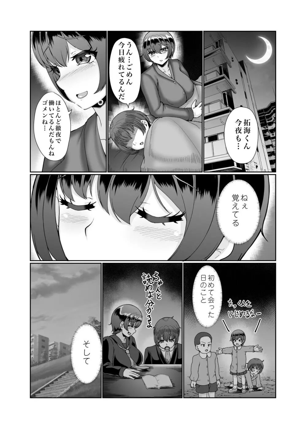 寝取られた巨乳人妻・葵 - page37