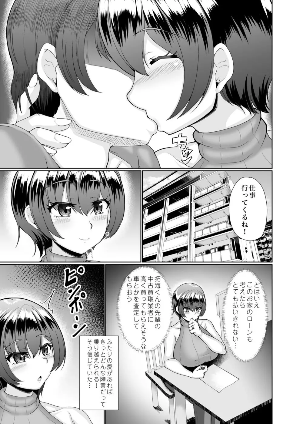 寝取られた巨乳人妻・葵 - page4