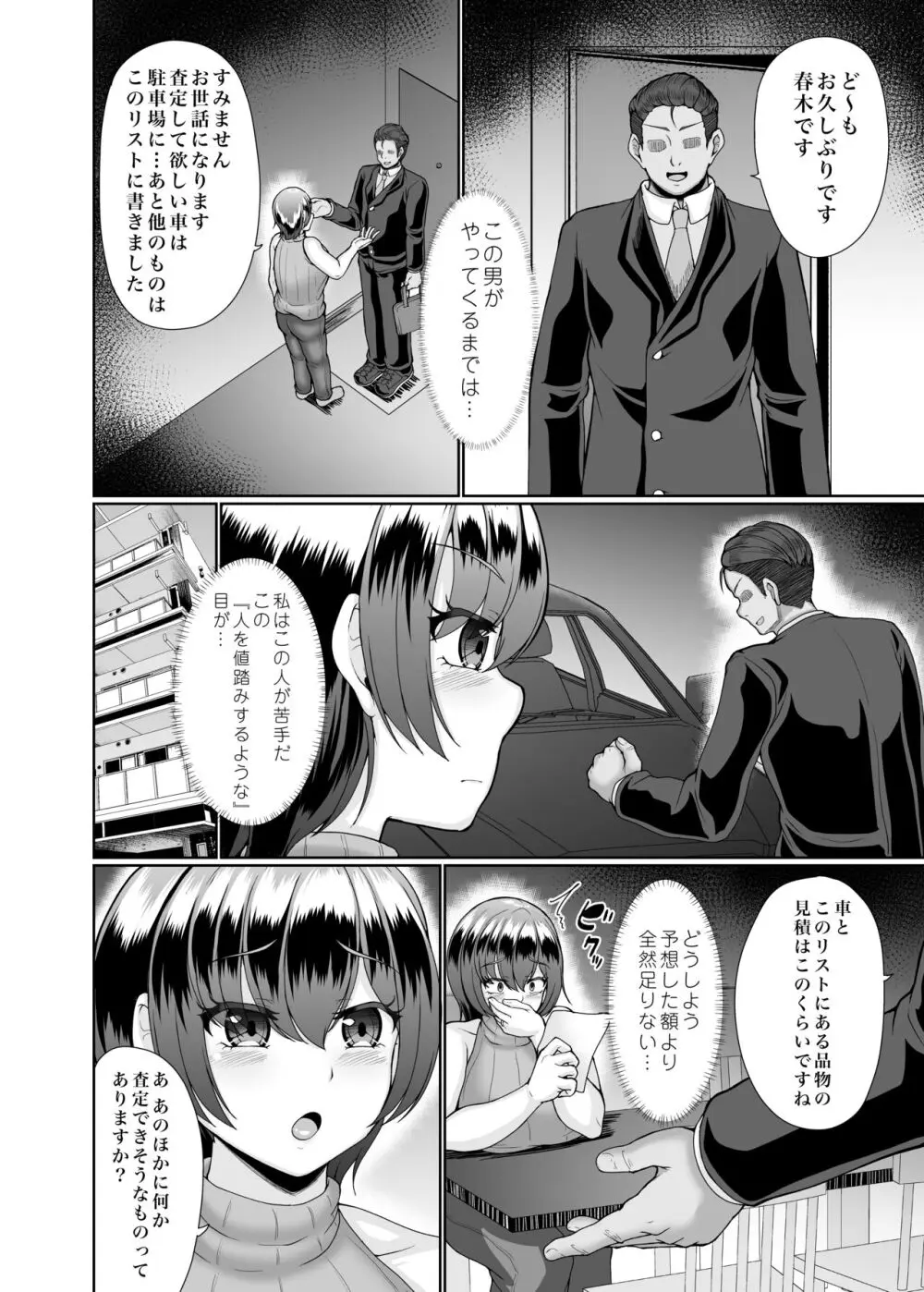 寝取られた巨乳人妻・葵 - page5