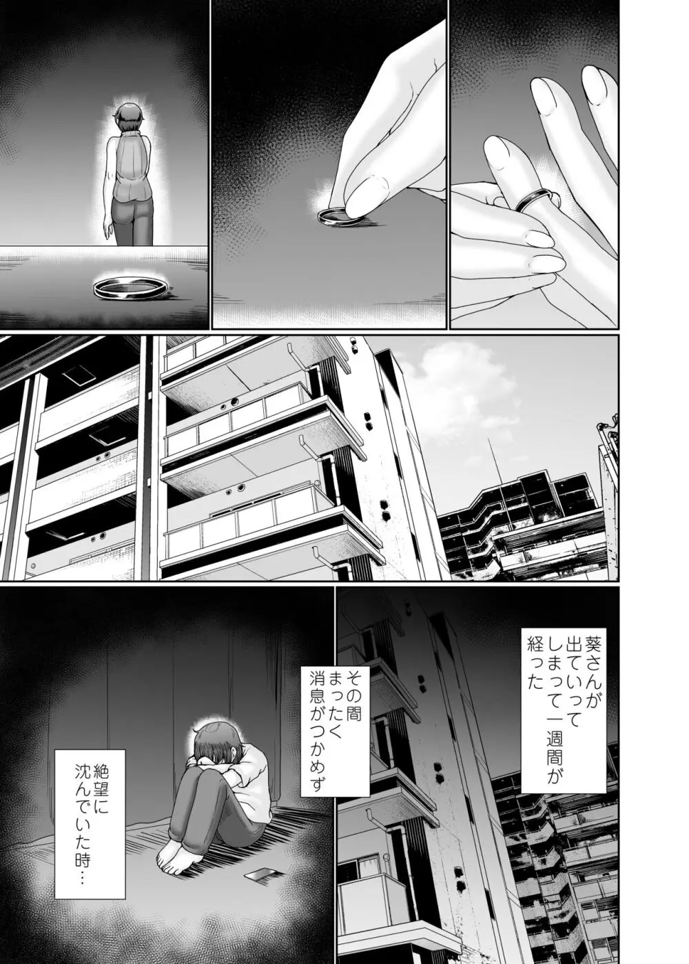 寝取られた巨乳人妻・葵 - page52