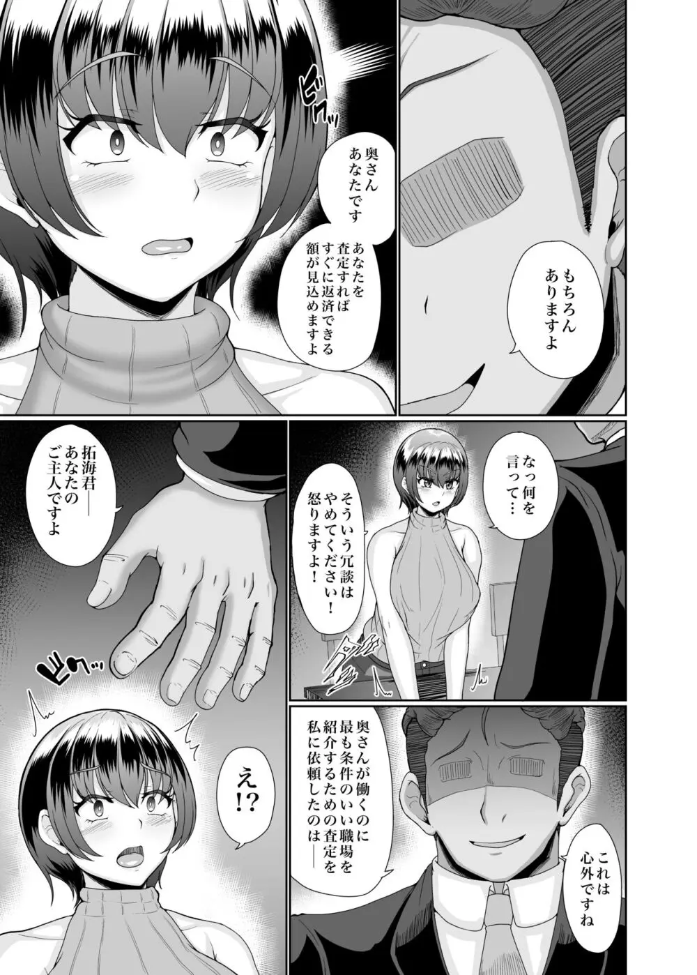 寝取られた巨乳人妻・葵 - page6