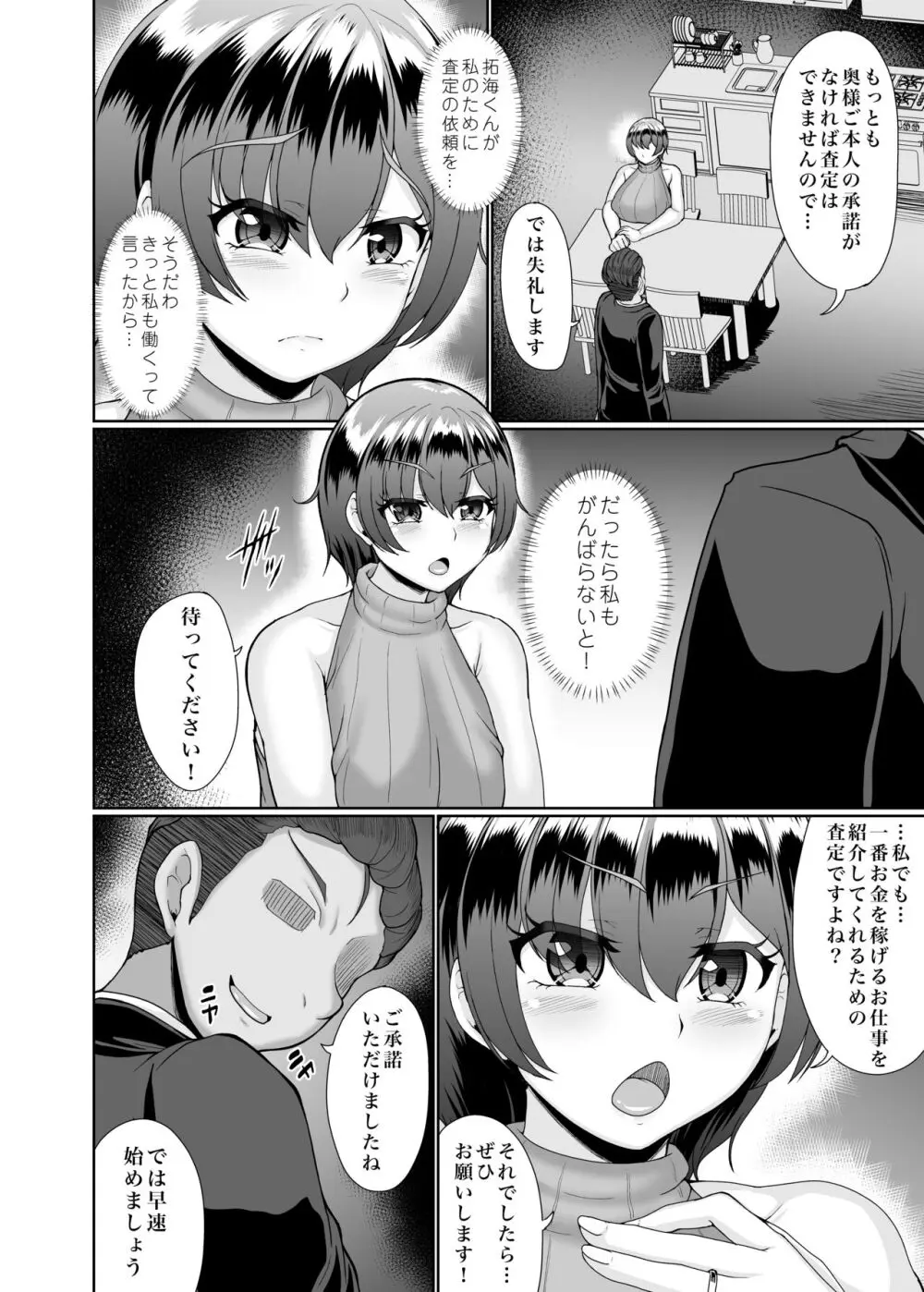 寝取られた巨乳人妻・葵 - page7