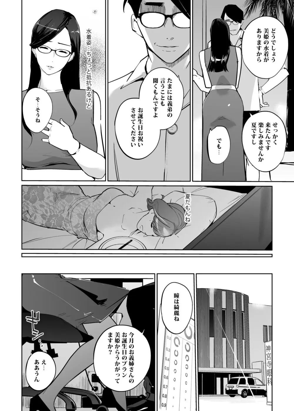 NTRミッドナイトプール しーずん2 ＃1 - page10