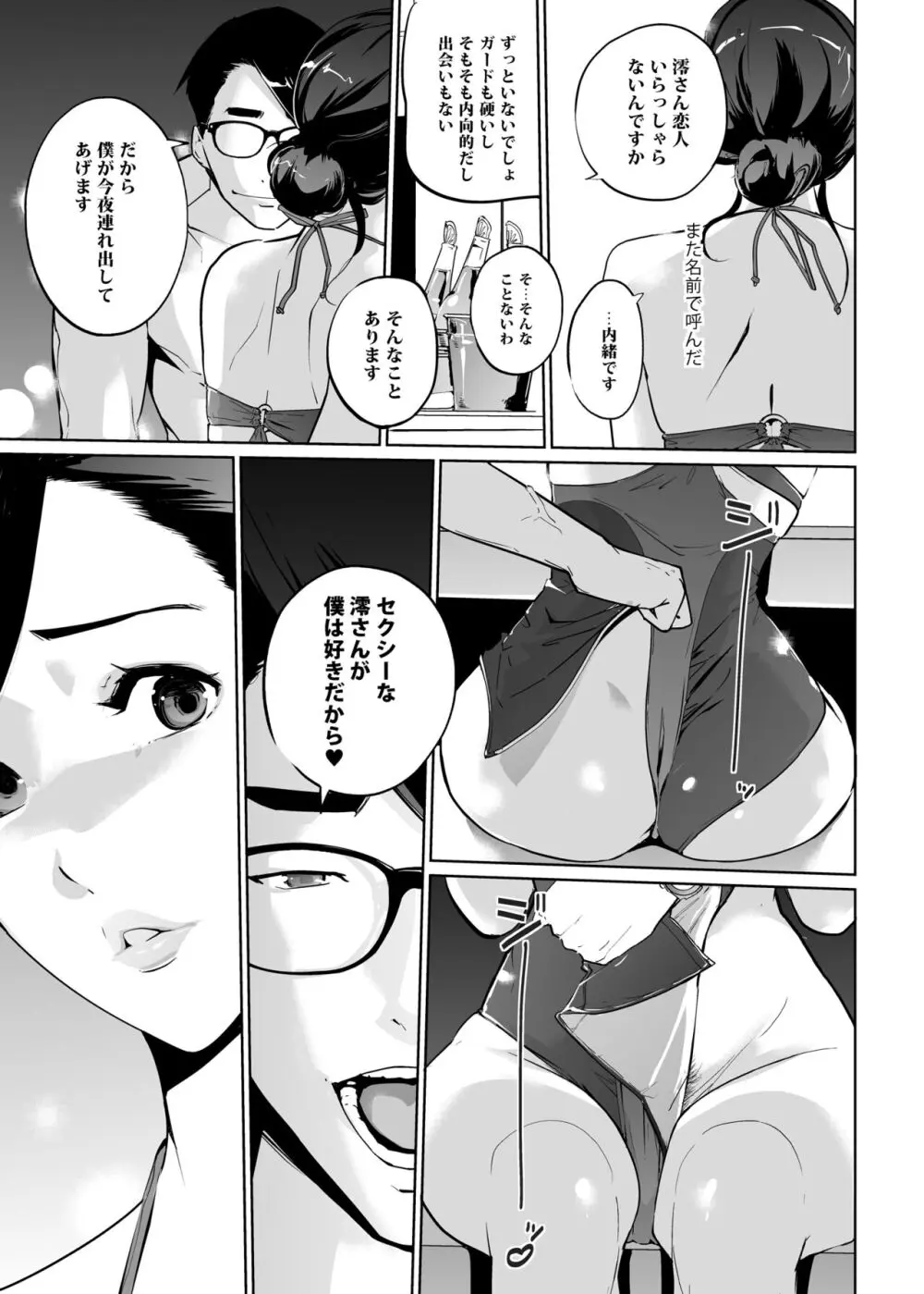 NTRミッドナイトプール しーずん2 ＃1 - page21