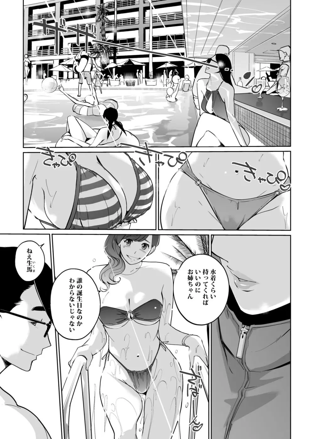 NTRミッドナイトプール しーずん2 ＃1 - page3