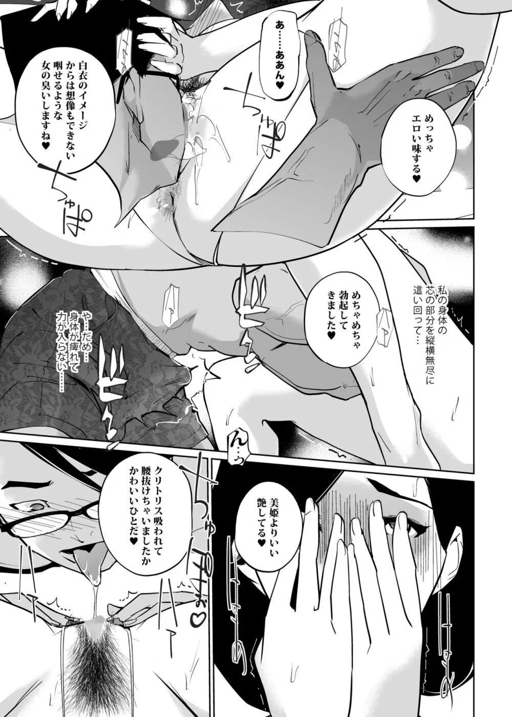 NTRミッドナイトプール しーずん2 ＃1 - page31