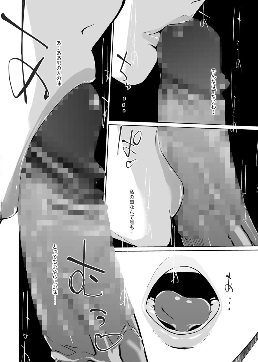 NTRミッドナイトプール しーずん2 ＃1 - page35