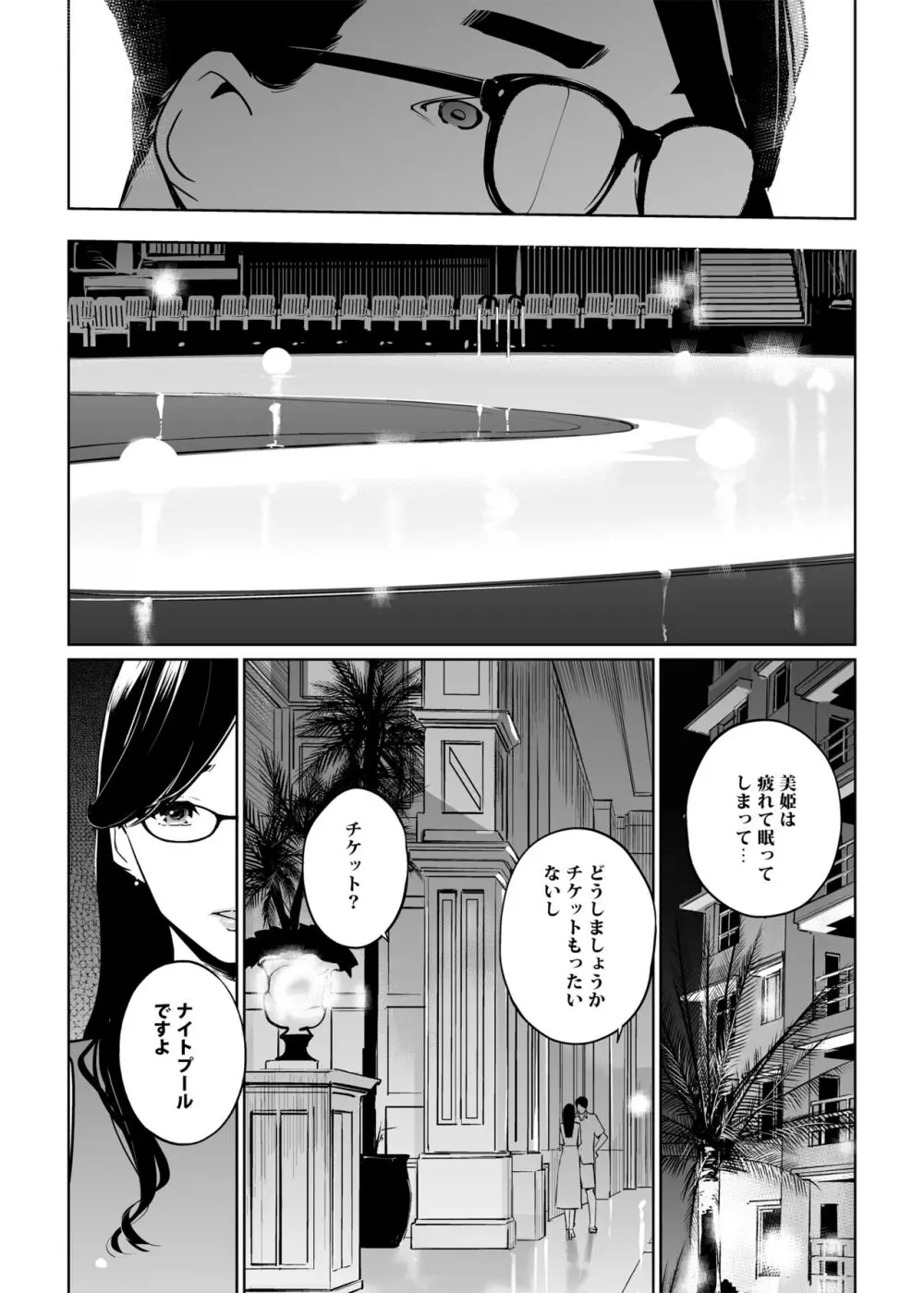 NTRミッドナイトプール しーずん2 ＃1 - page8