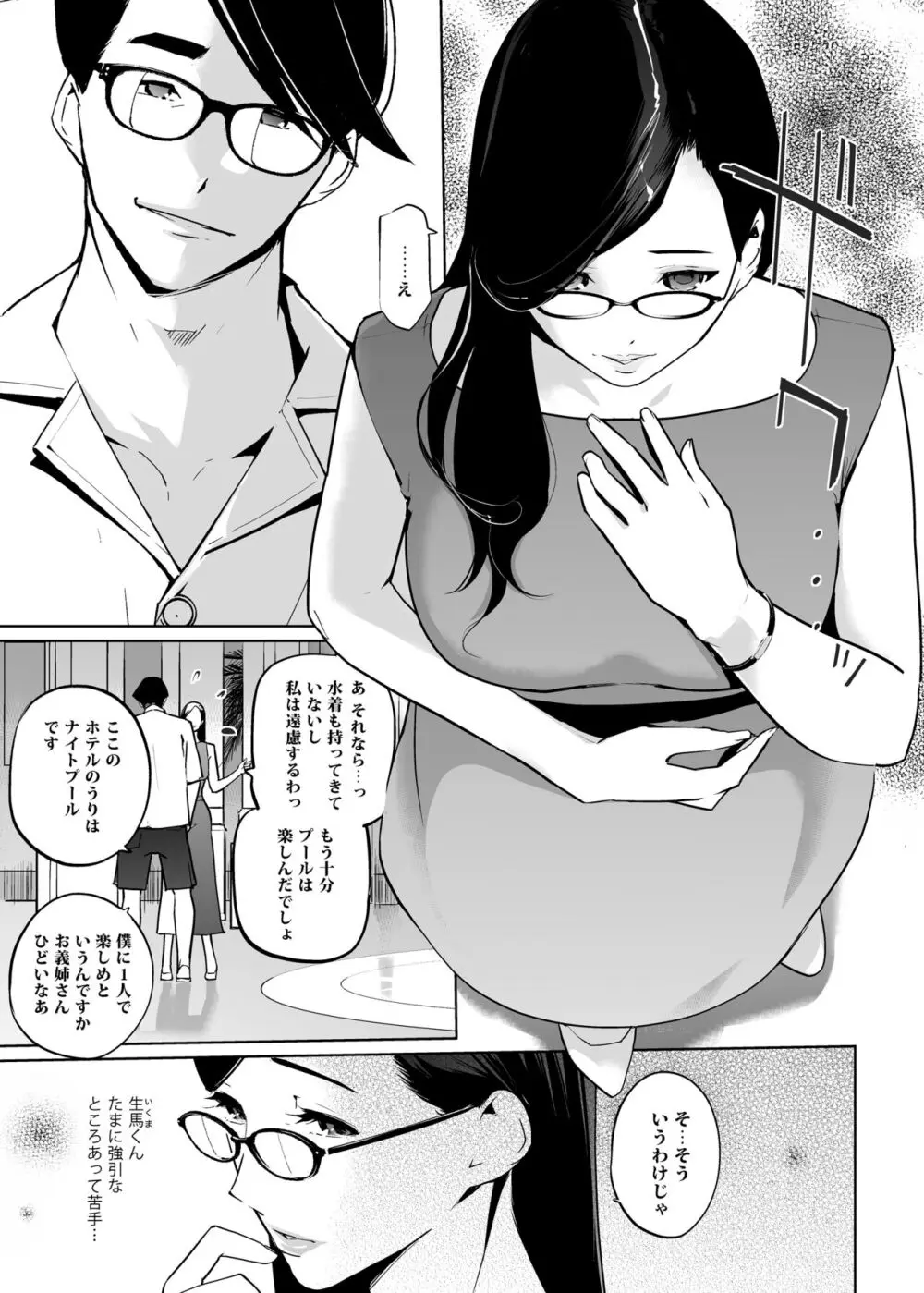 NTRミッドナイトプール しーずん2 ＃1 - page9