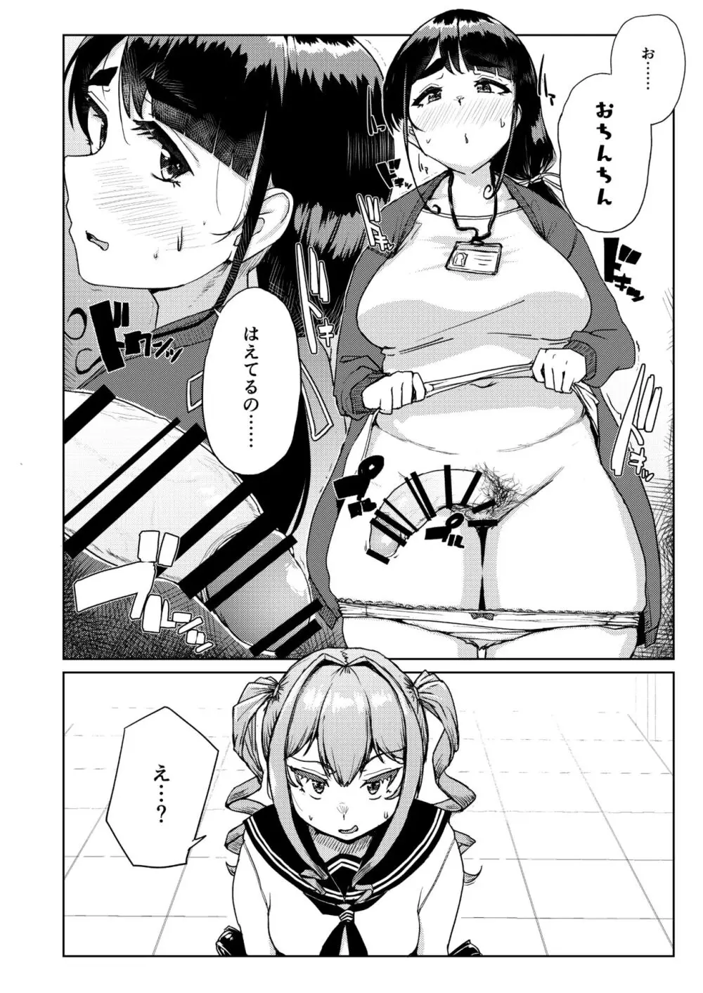 先生のおちんちん、わたくしにぶっ挿してくださいましっ！ - page11