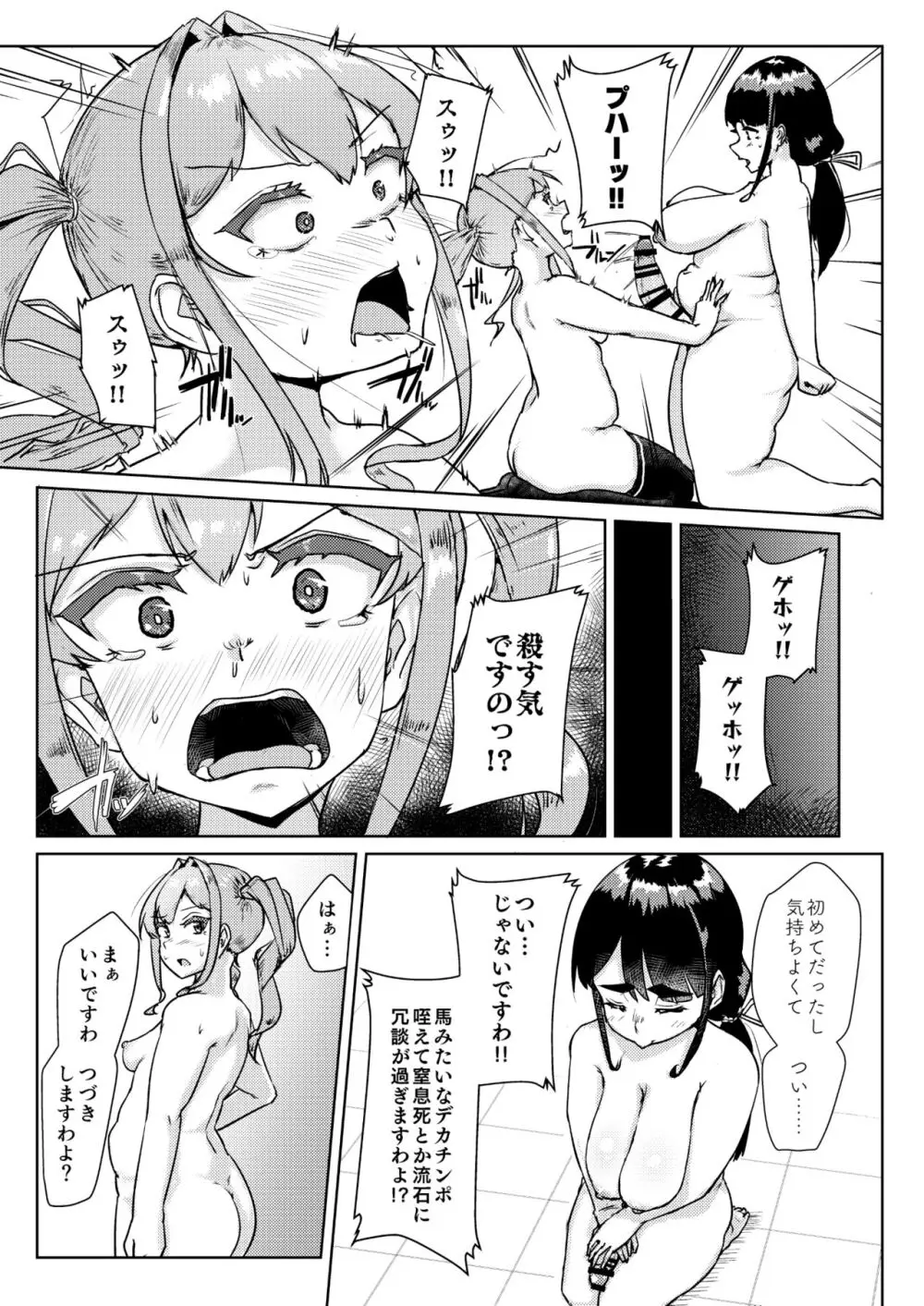 先生のおちんちん、わたくしにぶっ挿してくださいましっ！ - page16