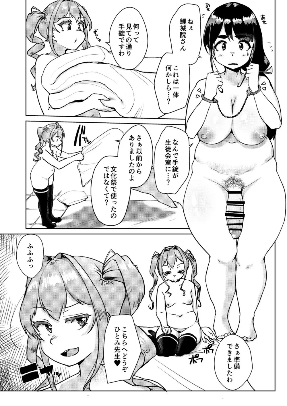 先生のおちんちん、わたくしにぶっ挿してくださいましっ！ - page21