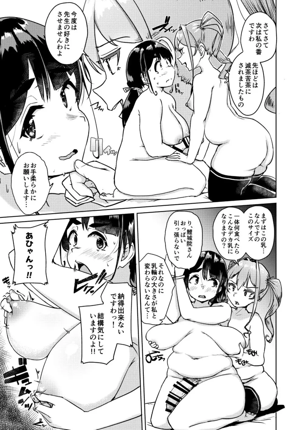 先生のおちんちん、わたくしにぶっ挿してくださいましっ！ - page22