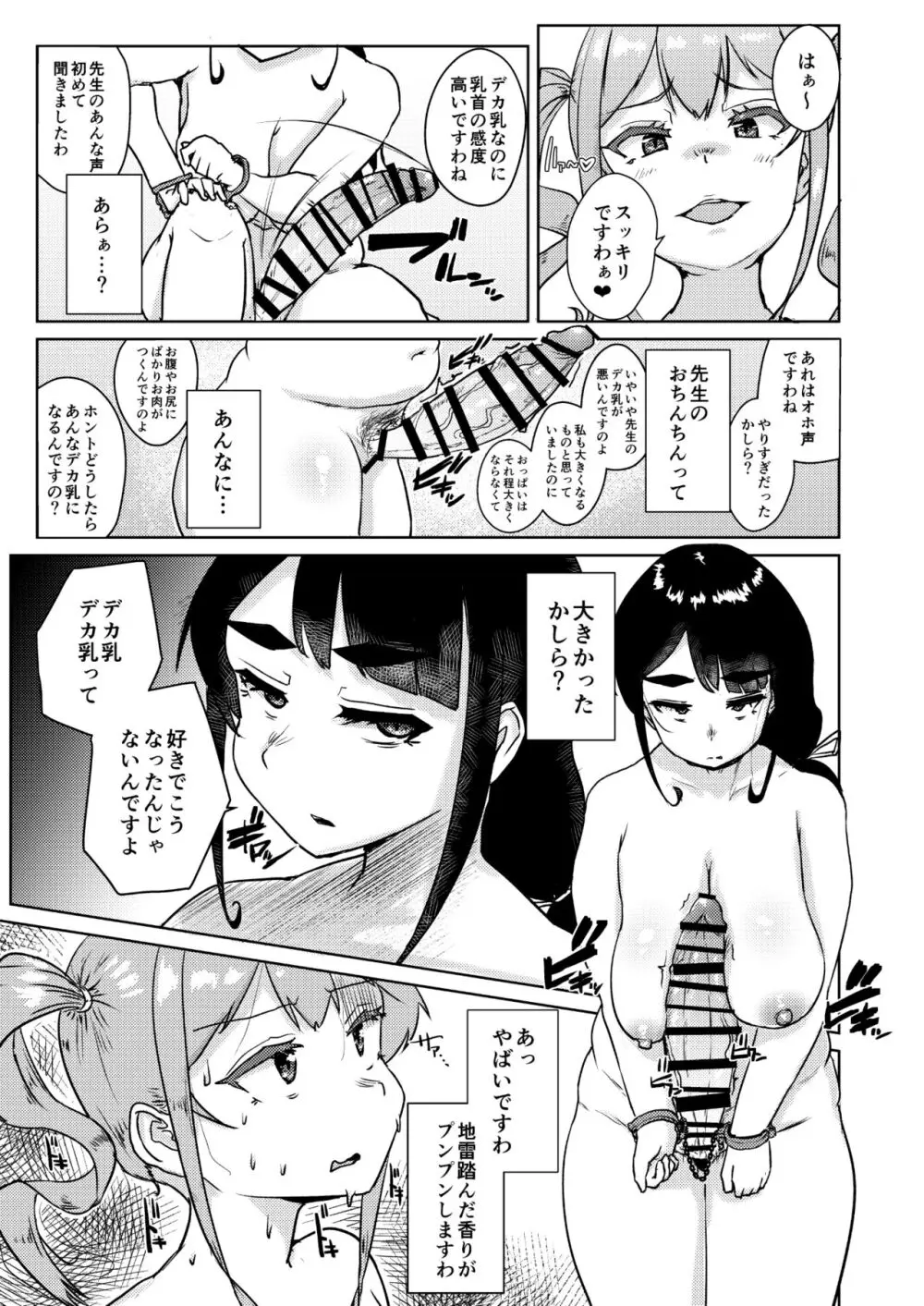 先生のおちんちん、わたくしにぶっ挿してくださいましっ！ - page24