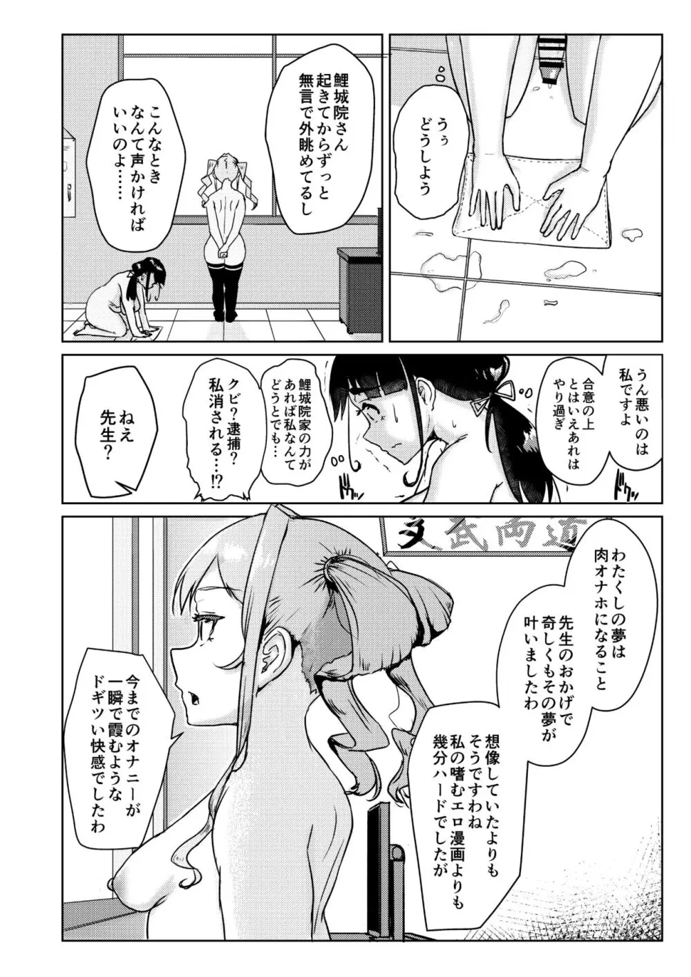 先生のおちんちん、わたくしにぶっ挿してくださいましっ！ - page29