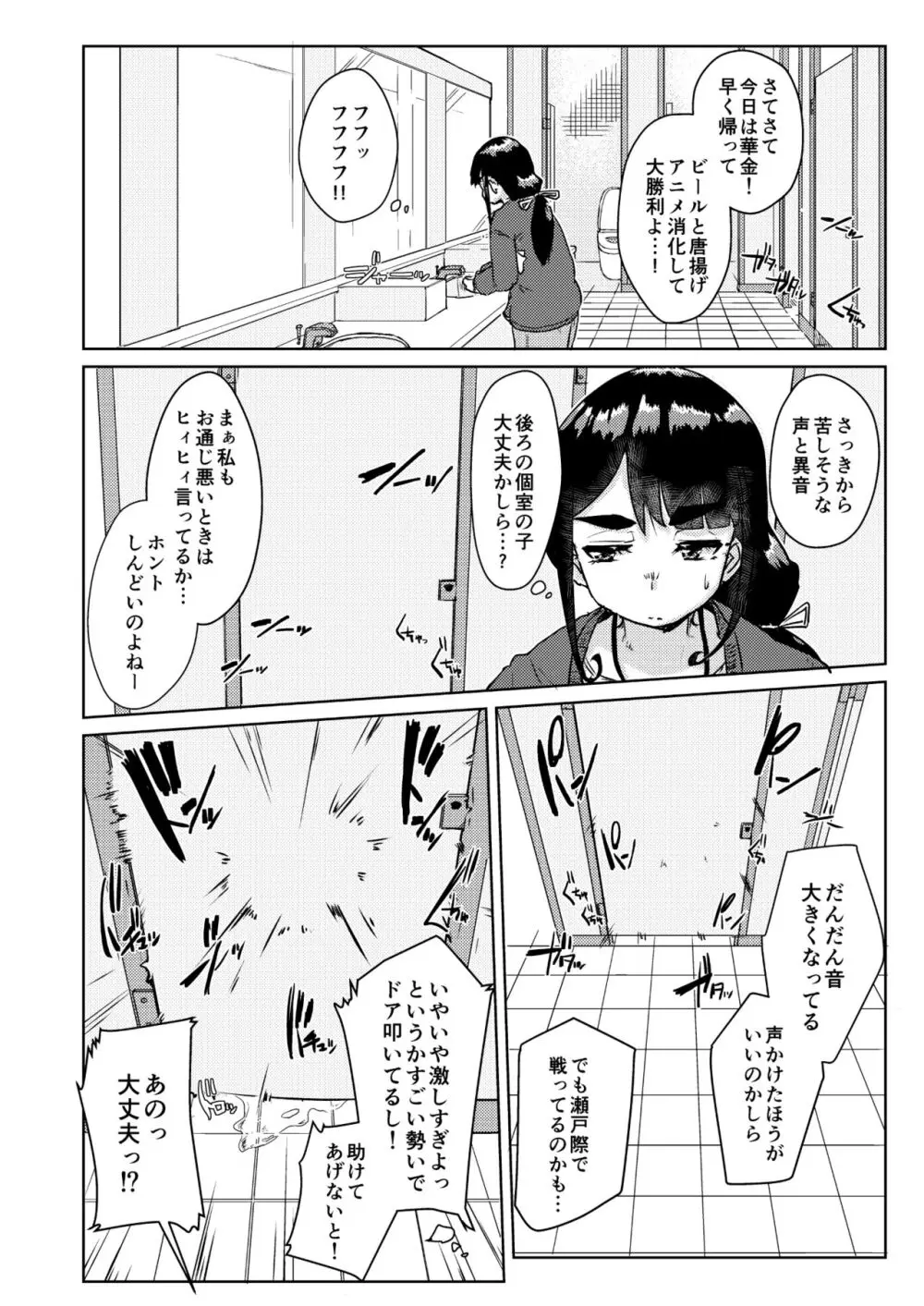 先生のおちんちん、わたくしにぶっ挿してくださいましっ！ - page3