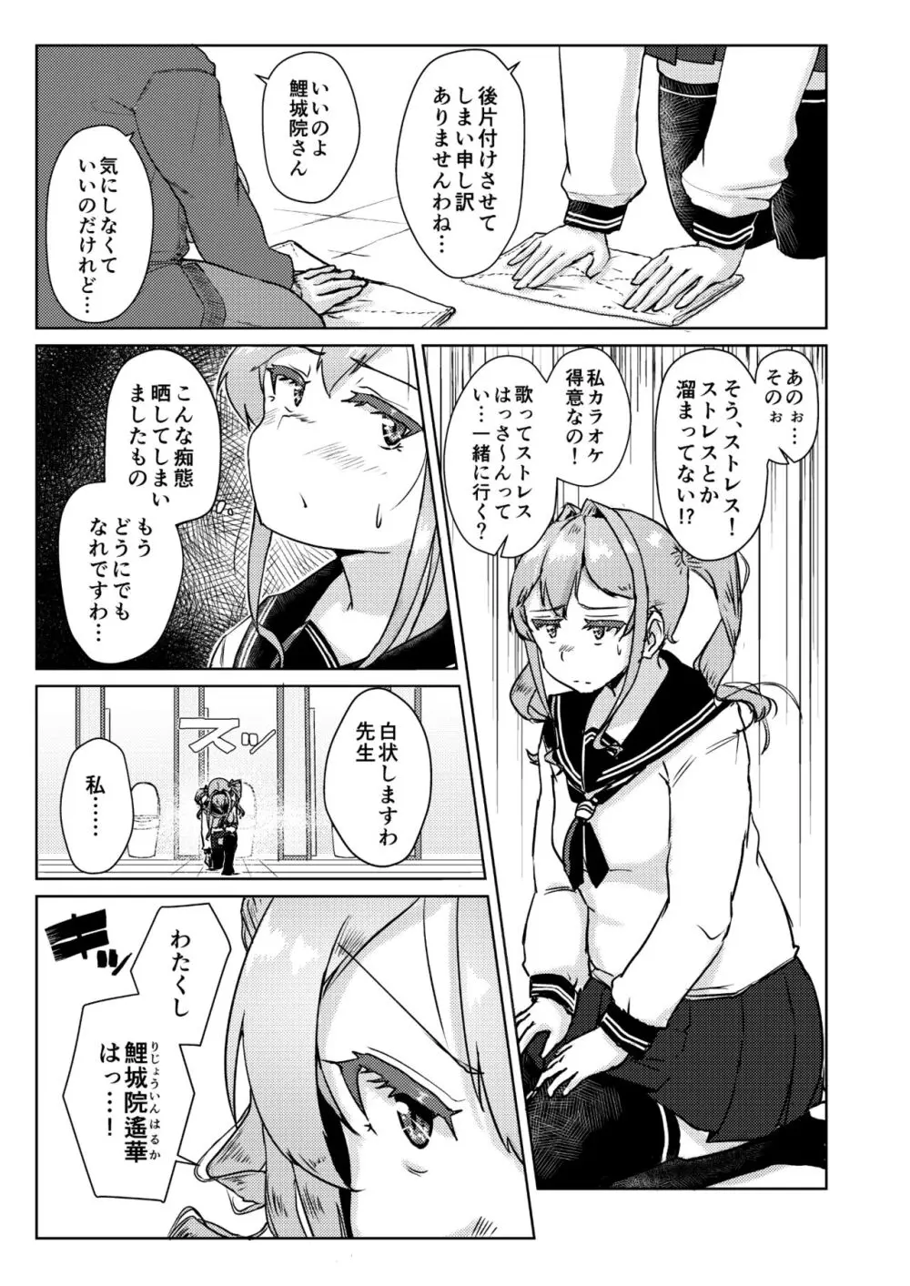 先生のおちんちん、わたくしにぶっ挿してくださいましっ！ - page6