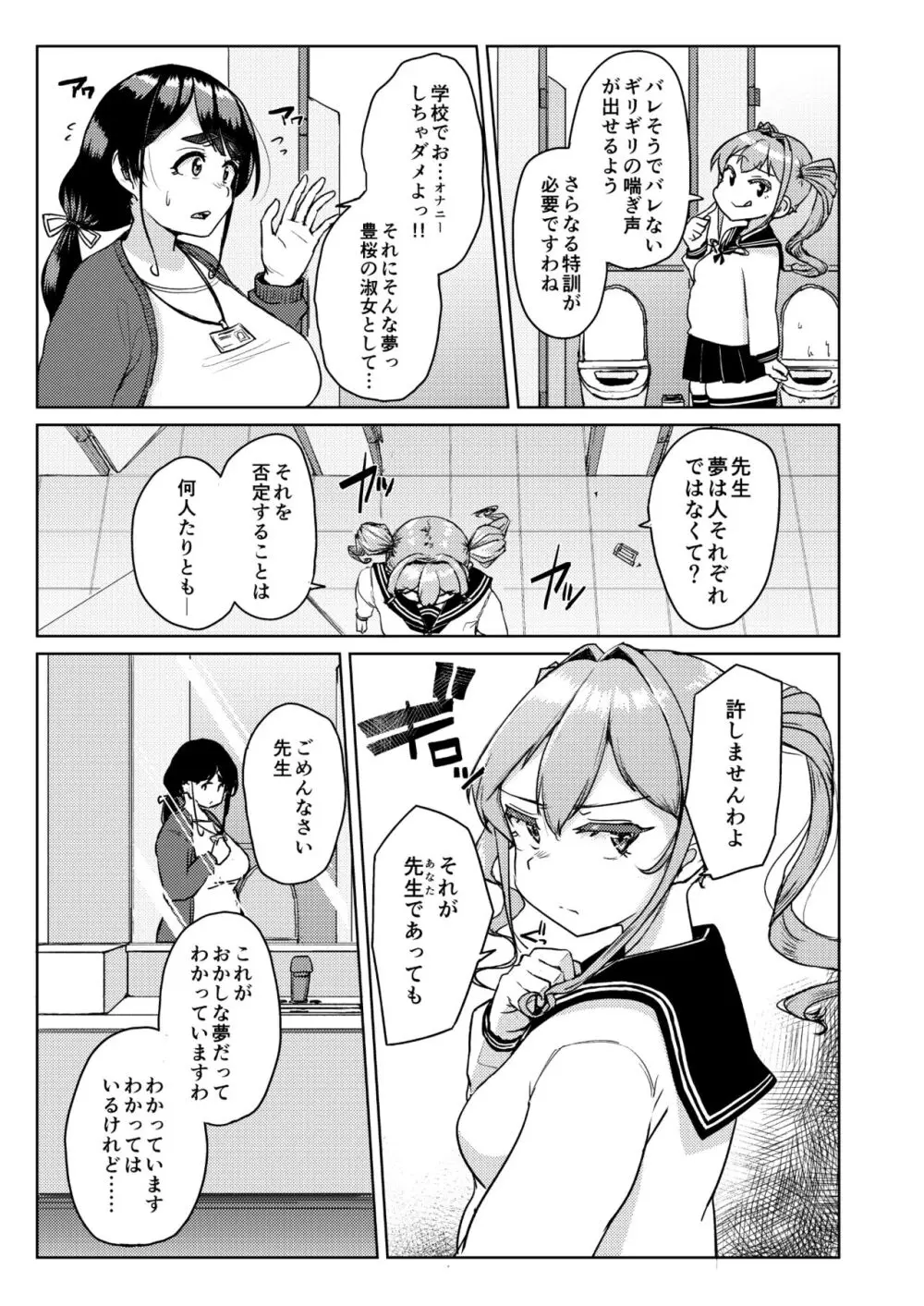 先生のおちんちん、わたくしにぶっ挿してくださいましっ！ - page8