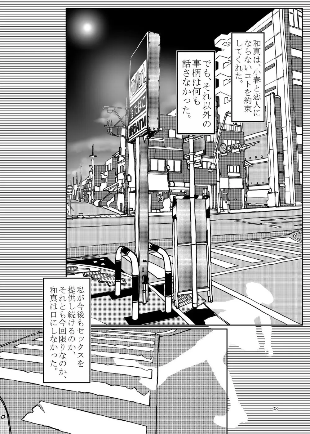 ぷにぷに総集編 - page108