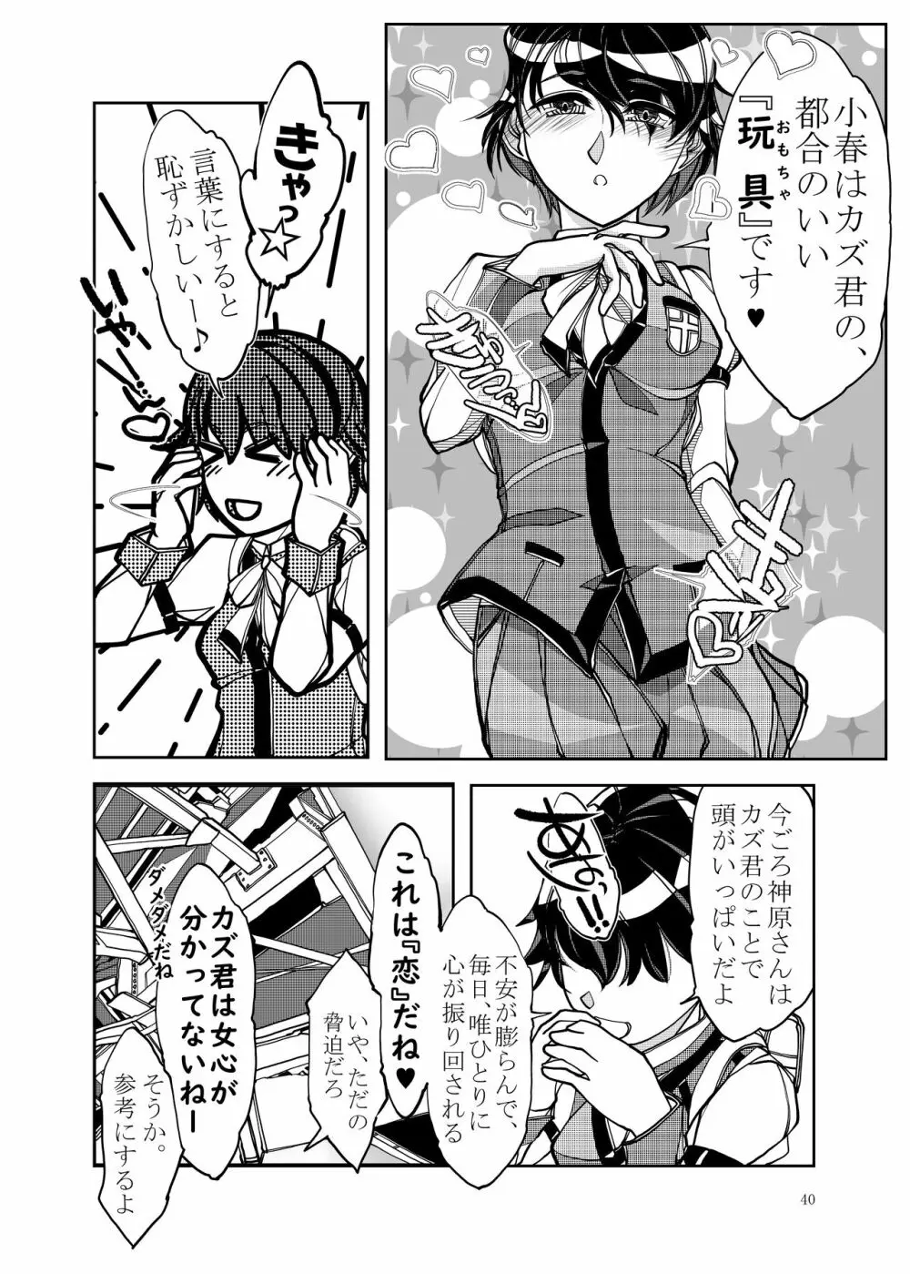 ぷにぷに総集編 - page110