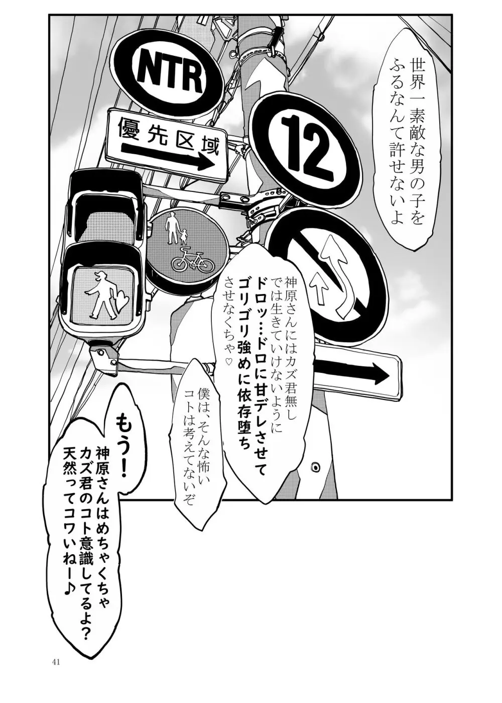 ぷにぷに総集編 - page111