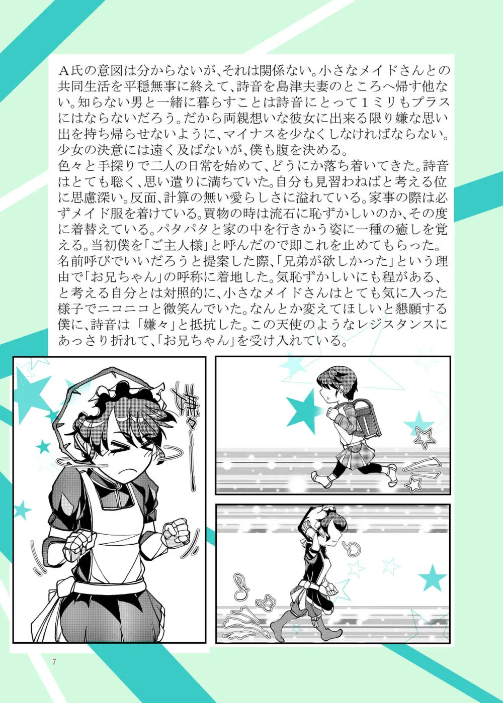 ぷにぷに総集編 - page124