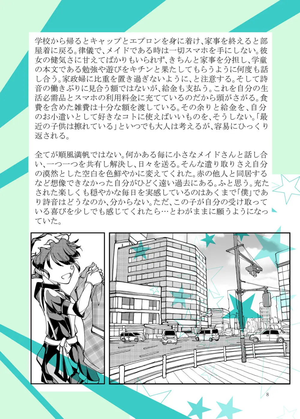 ぷにぷに総集編 - page125