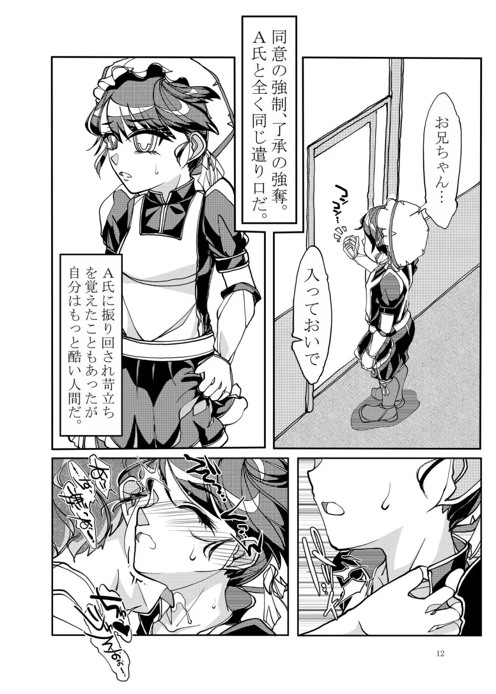 ぷにぷに総集編 - page129