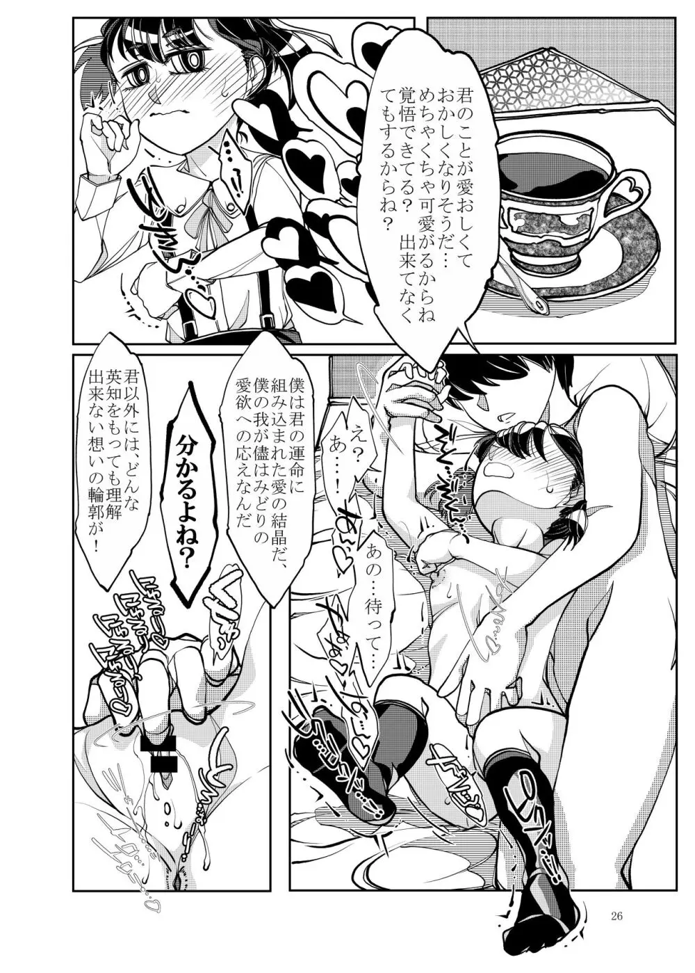 ぷにぷに総集編 - page27