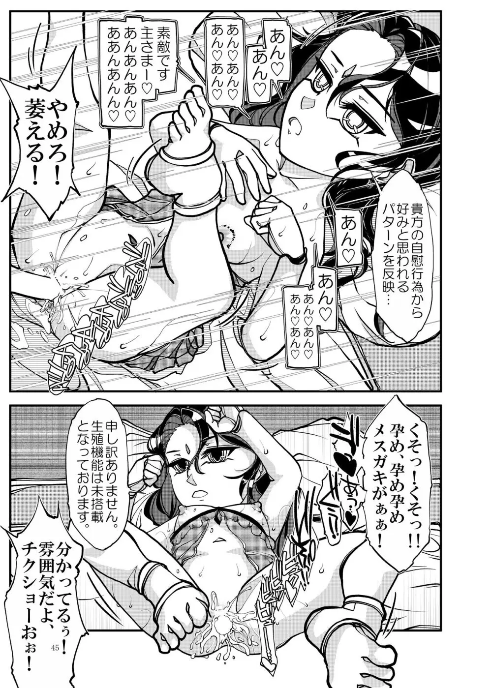 ぷにぷに総集編 - page46