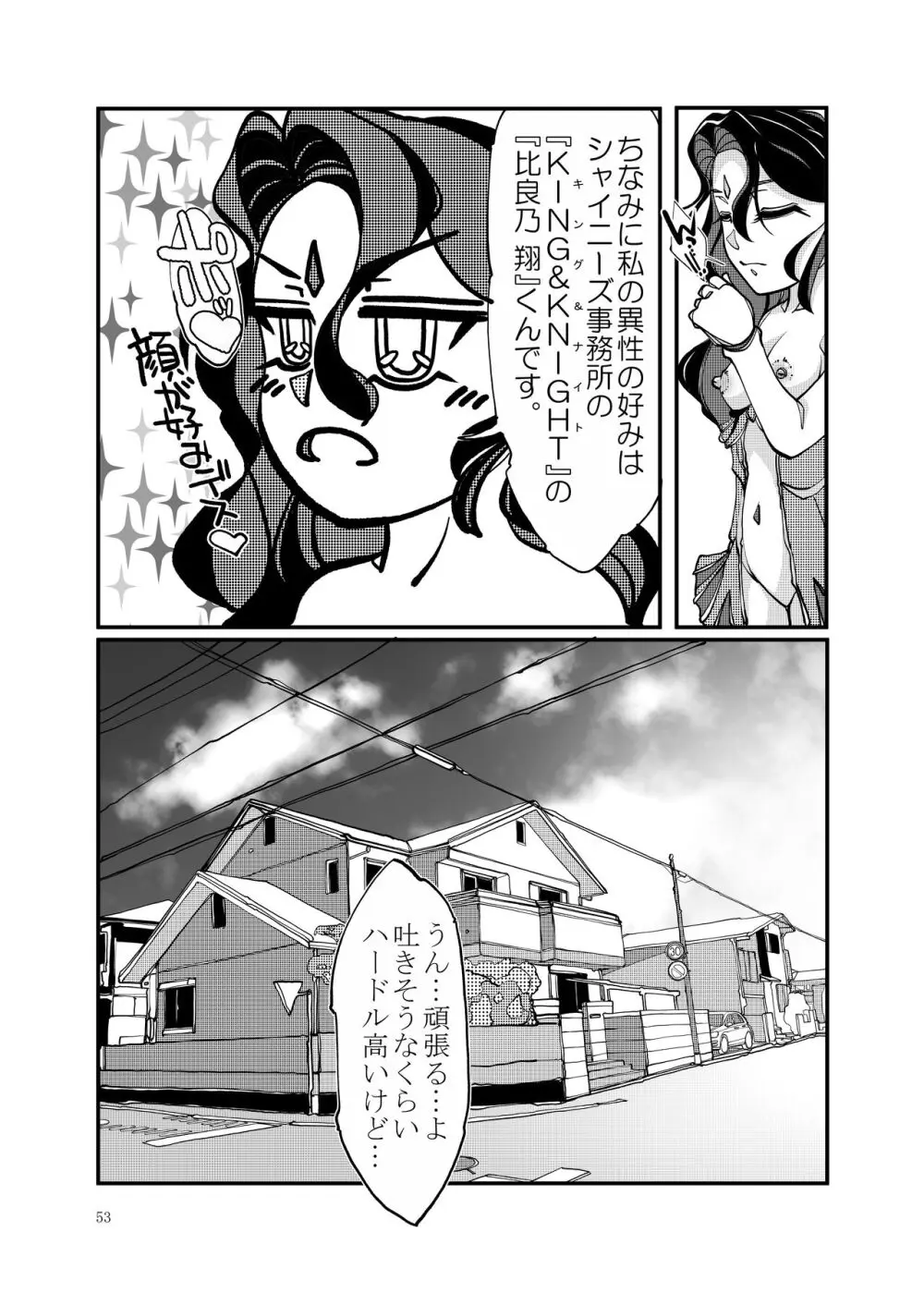 ぷにぷに総集編 - page54