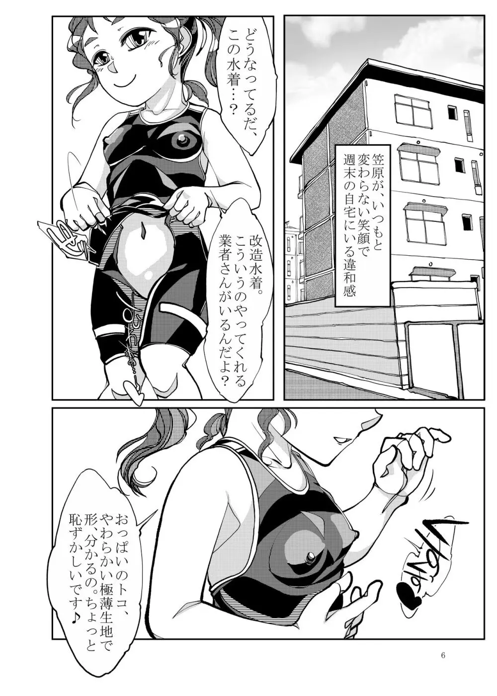 ぷにぷに総集編 - page61