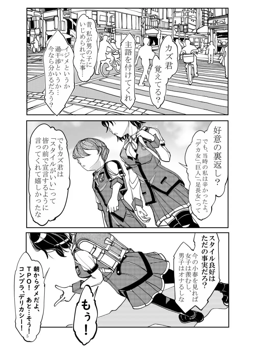 ぷにぷに総集編 - page75