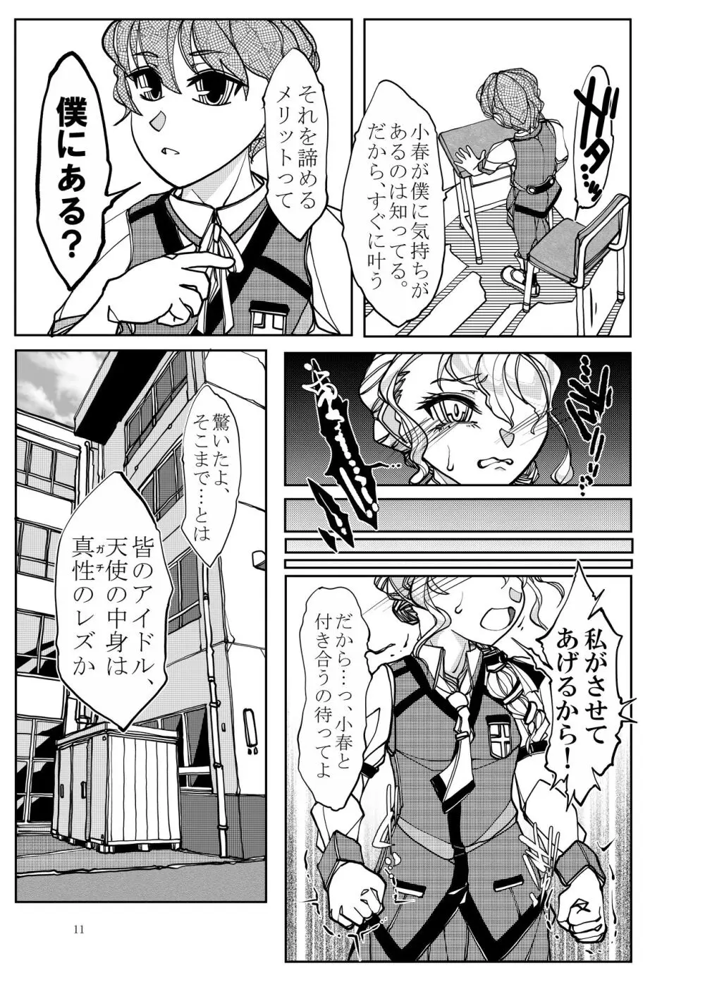 ぷにぷに総集編 - page81