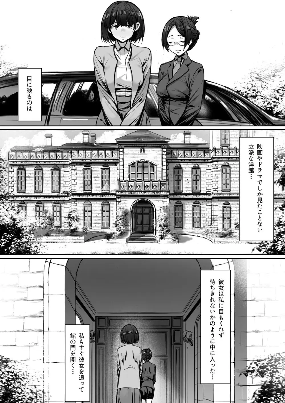 奴●志望 野崎はるな編 - page11