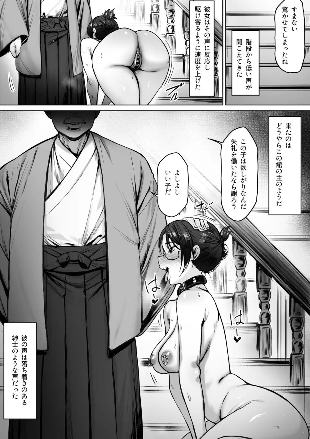 奴●志望 野崎はるな編 - page14