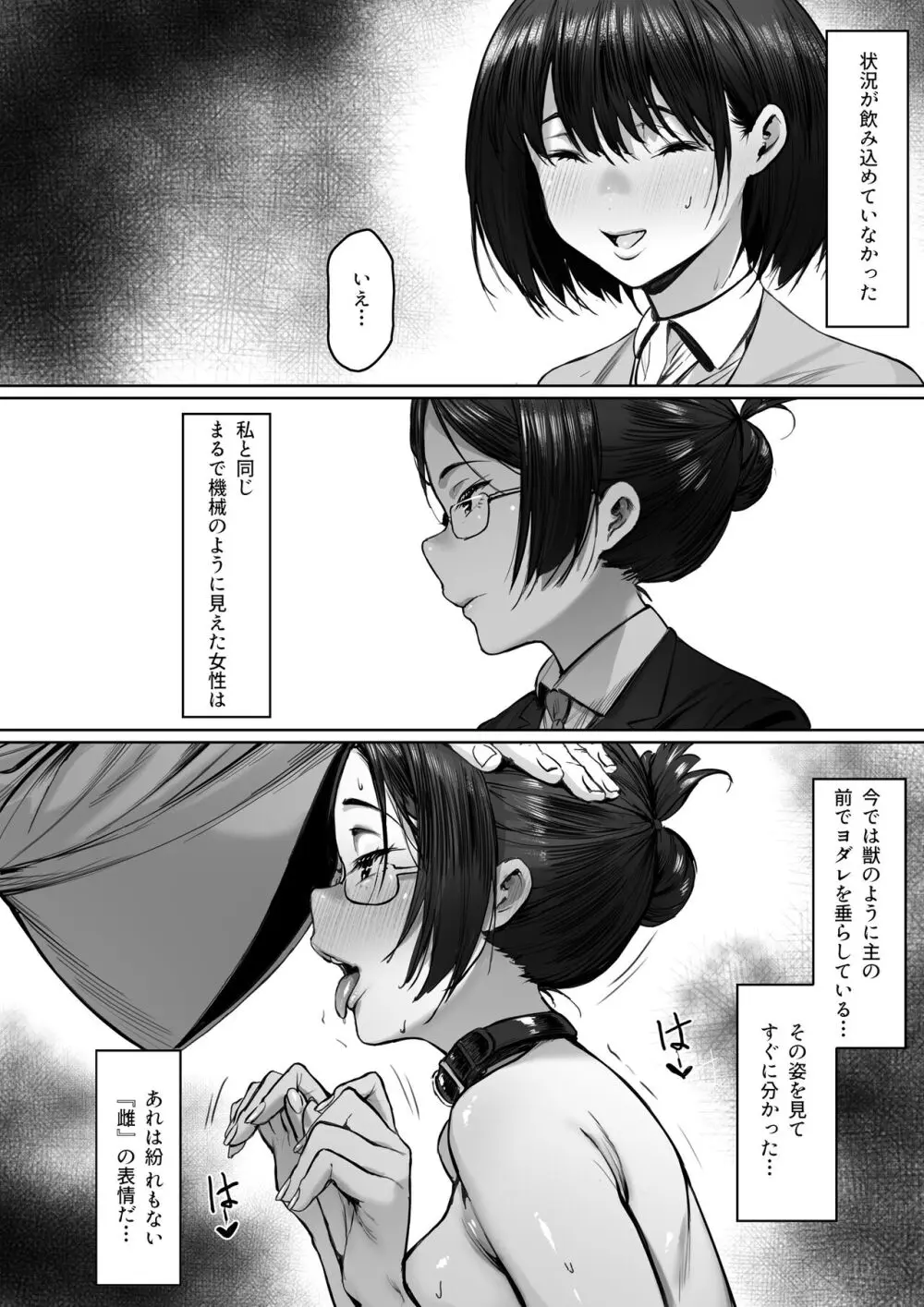 奴●志望 野崎はるな編 - page15