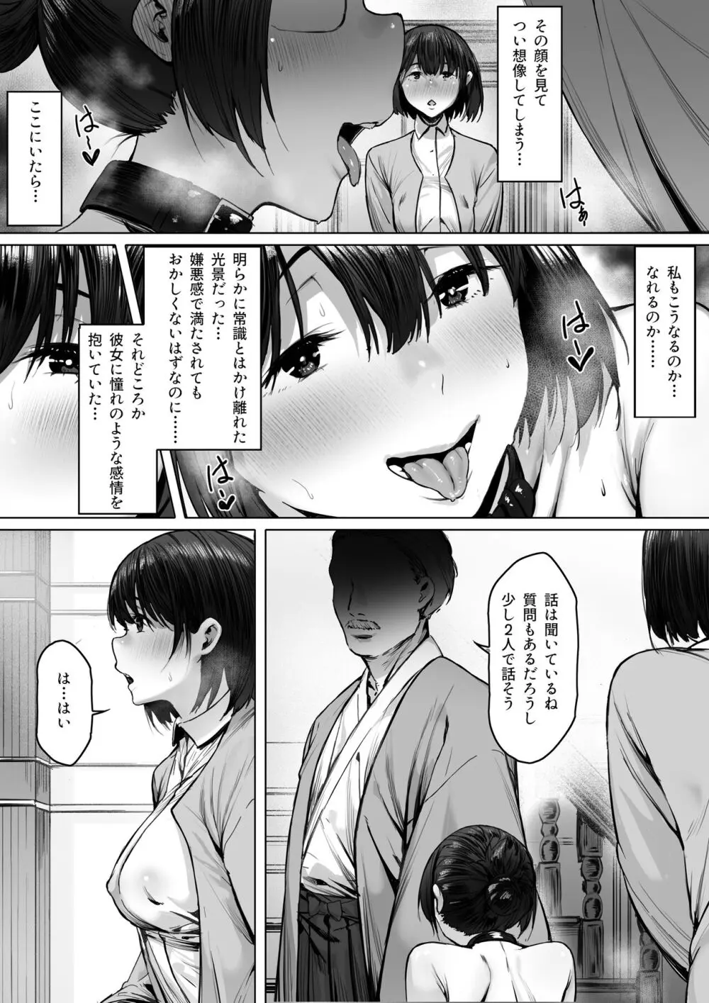 奴●志望 野崎はるな編 - page16