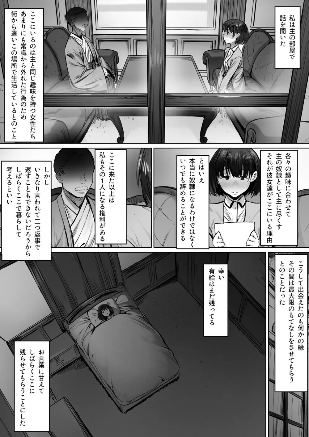 奴●志望 野崎はるな編 - page19