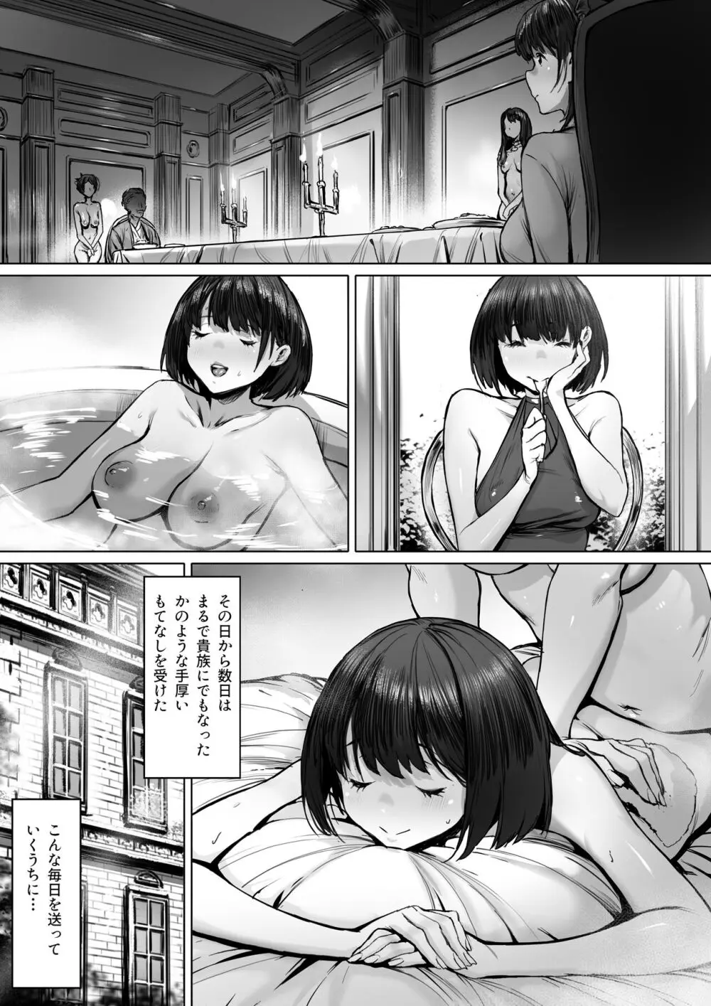 奴●志望 野崎はるな編 - page20