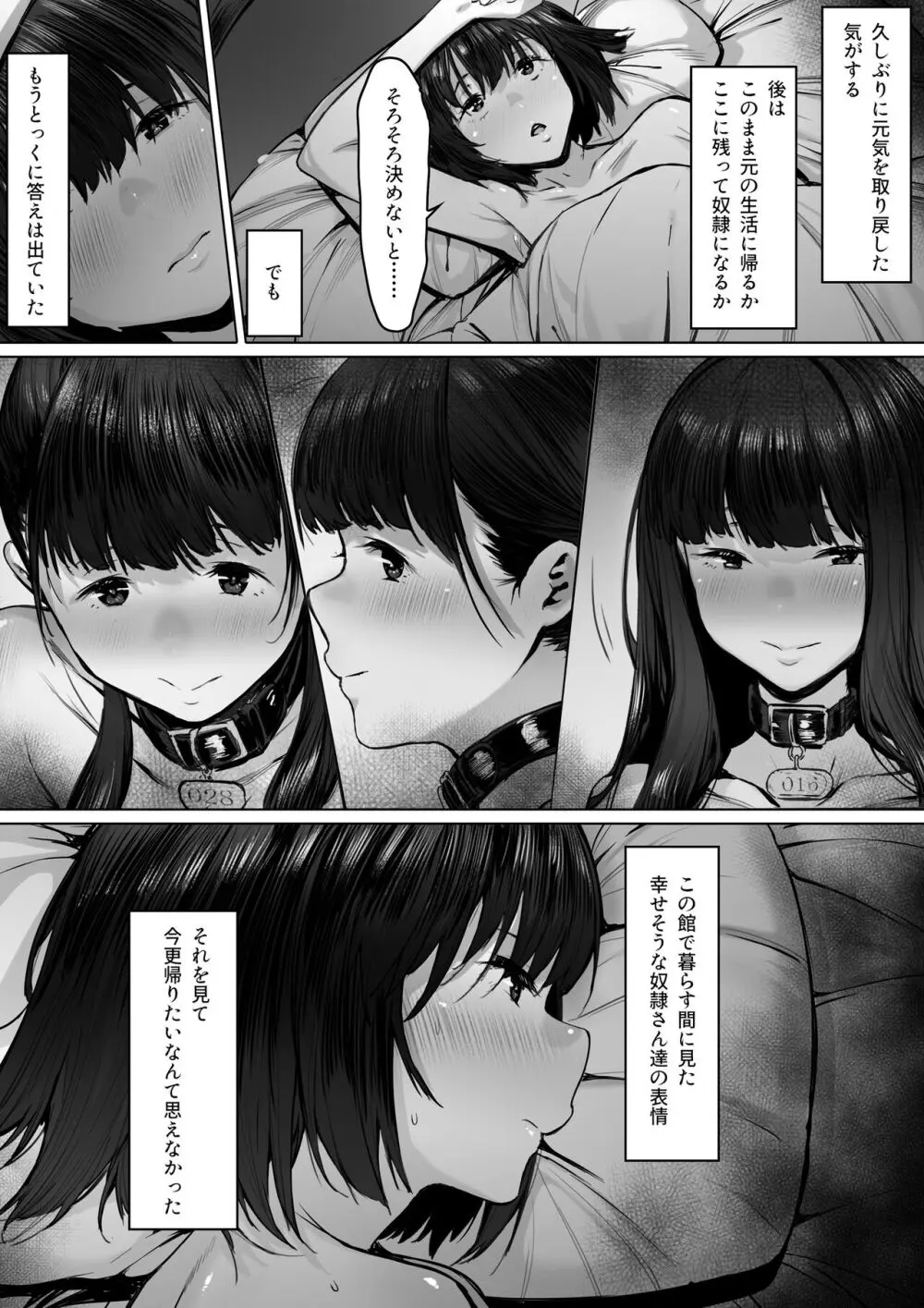 奴●志望 野崎はるな編 - page21