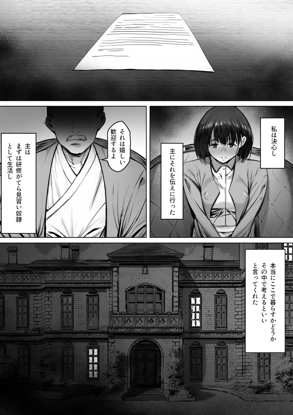 奴●志望 野崎はるな編 - page22