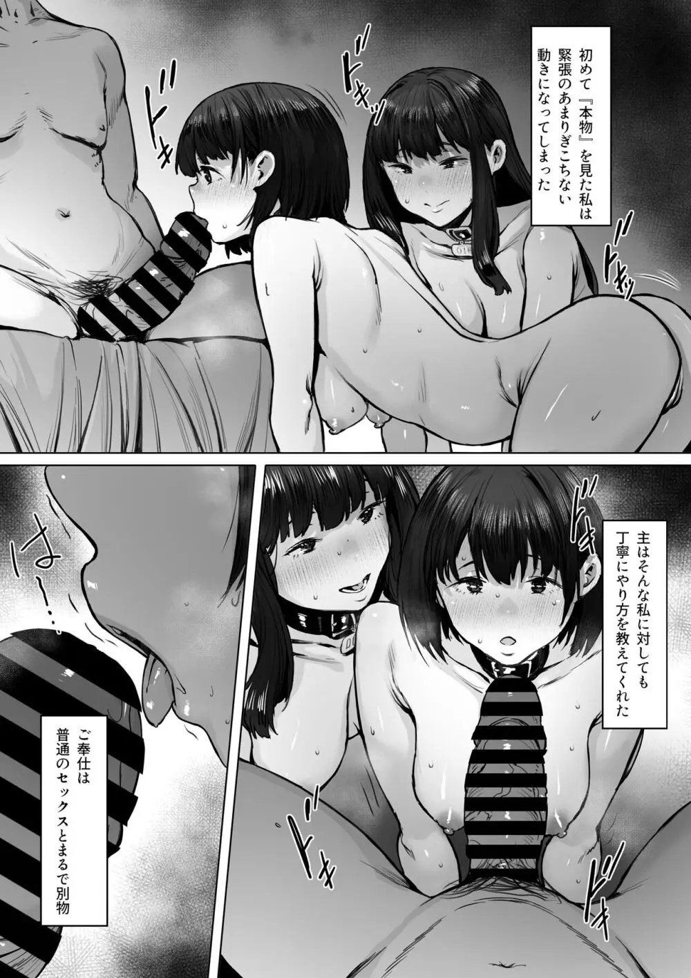 奴●志望 野崎はるな編 - page28