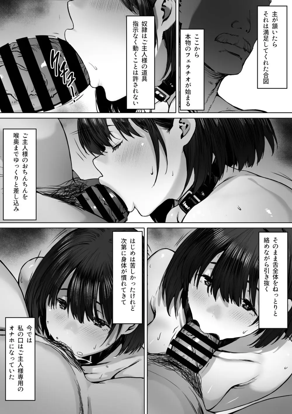 奴●志望 野崎はるな編 - page30